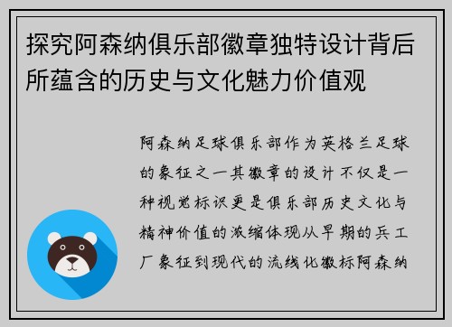 探究阿森纳俱乐部徽章独特设计背后所蕴含的历史与文化魅力价值观