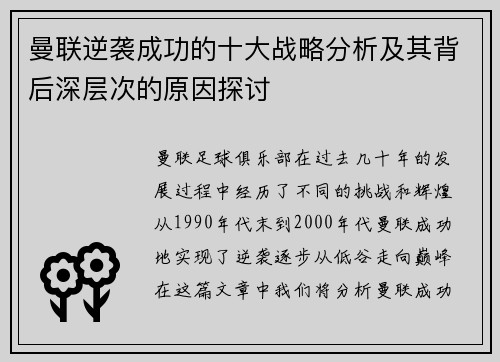 曼联逆袭成功的十大战略分析及其背后深层次的原因探讨